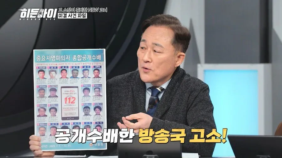 공개수배-방송이-사라진-이유-6-이미지