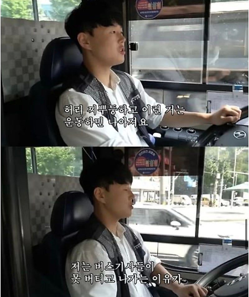 28살-버스기사의-실수령액-수준-12-이미지