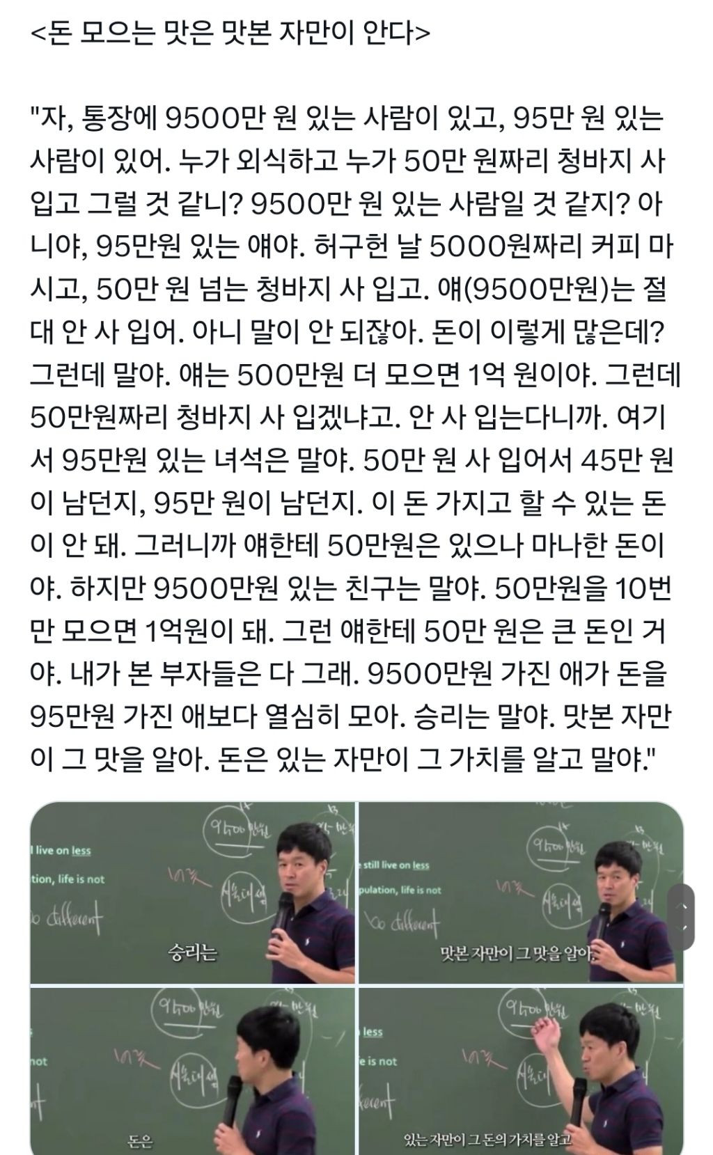 통장에-9500만원-있는-사람과-95만원-있는-사람의-차이-0-이미지