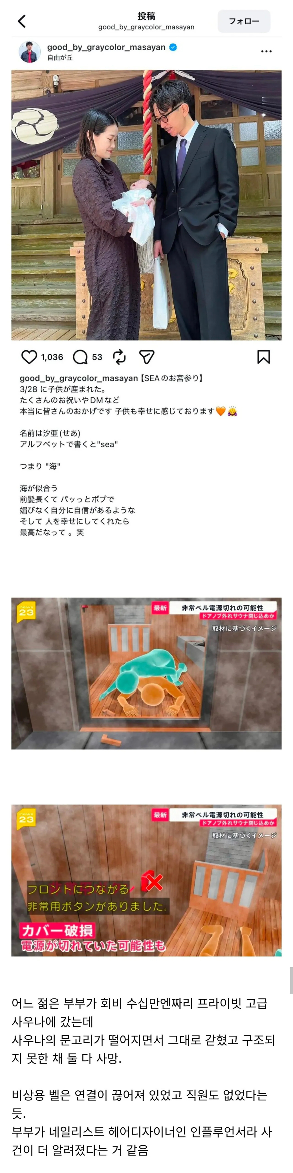 최근-일본에서-발생한-사우나-사망사고.jpg-0-이미지