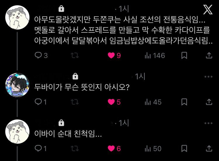 조선의-전통음식-두쫀쿠-0-이미지