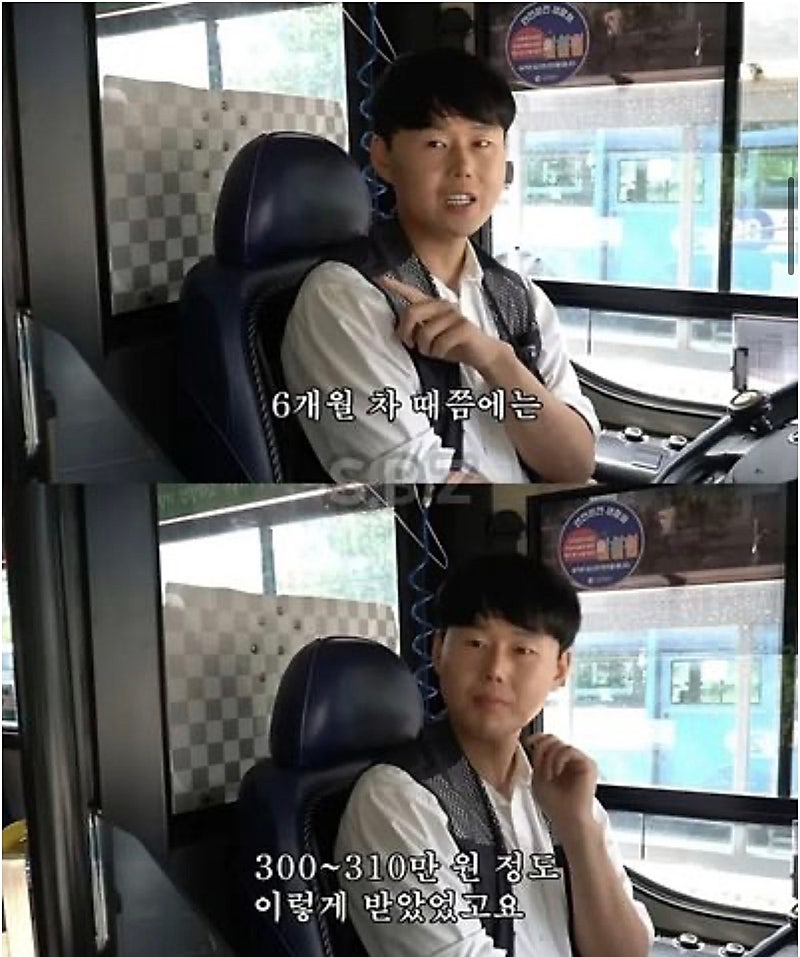 28살-버스기사의-실수령액-수준-3-이미지