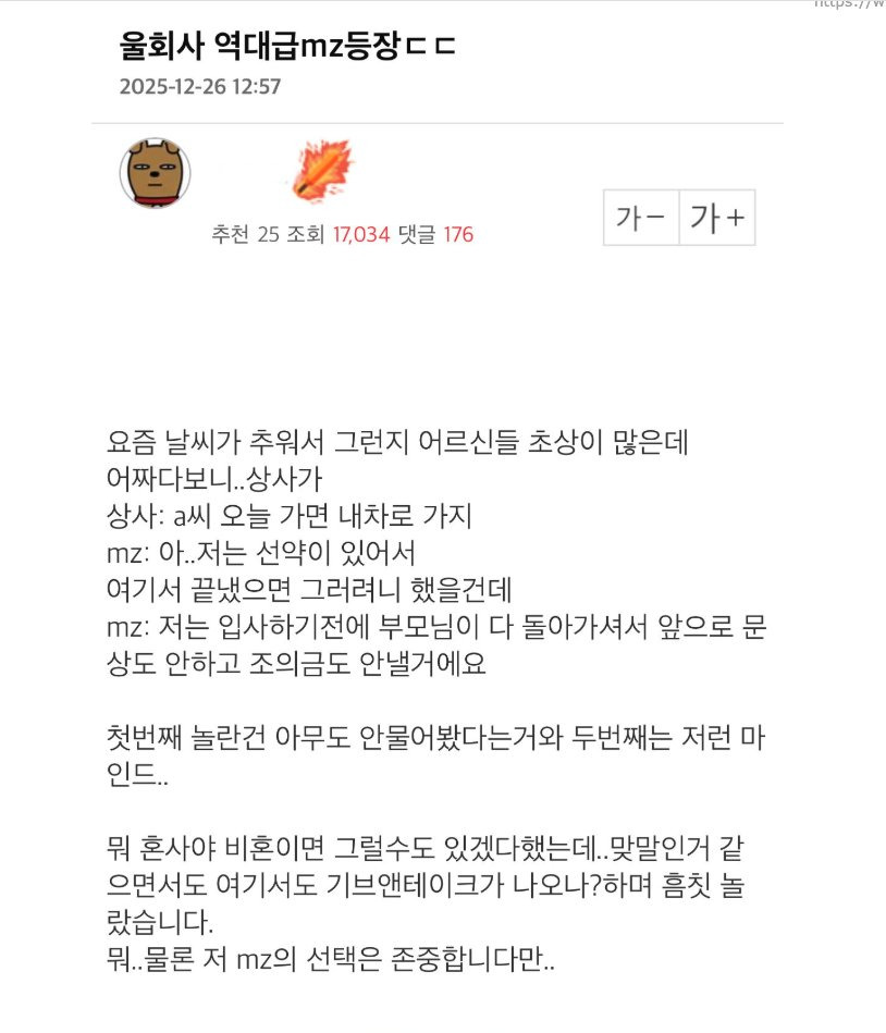 역대급-mz-나타났다는-회사-0-이미지