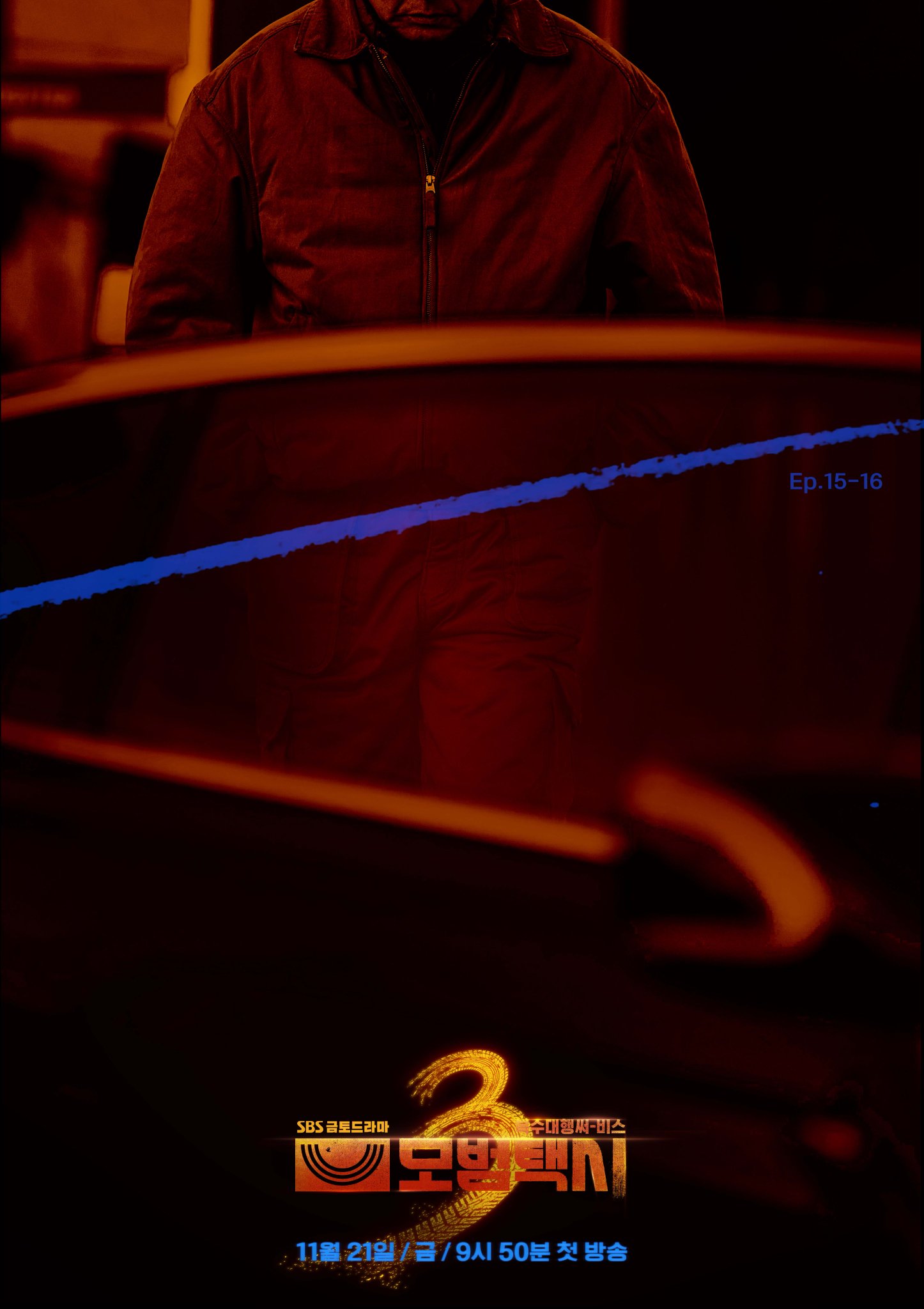 모범택시3-빌런-목록-공개-7-이미지