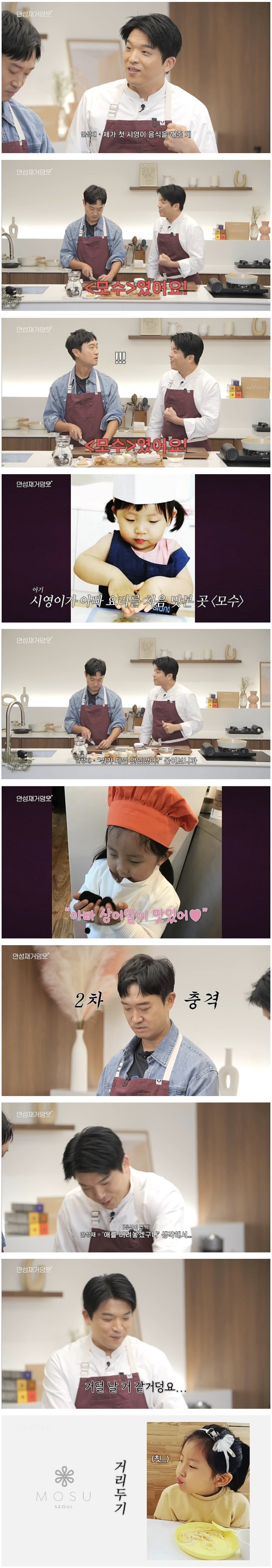 '모수'-출입-금지당한-안성재-딸-0-이미지