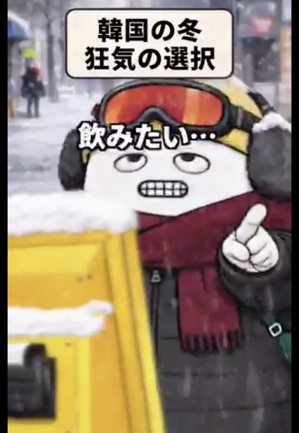 일본인-눈에-비친-한겨울-한국인들-0-이미지