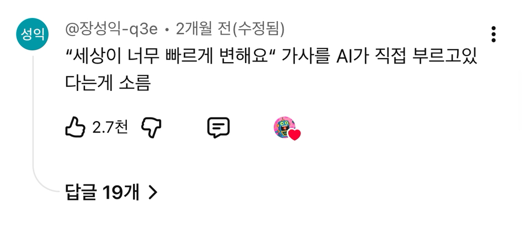 노래,-가수,-영상-모두-AI로-만든-뮤직비디오-2-이미지