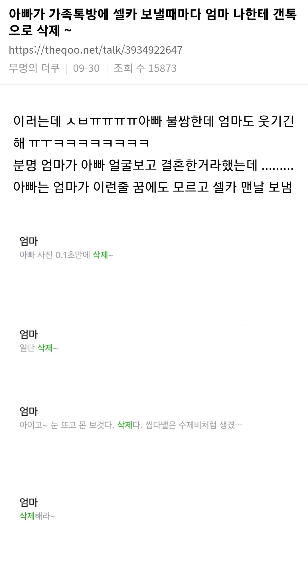 아빠가-가족톡방에-셀카-보낼때마다-엄마-나한테-갠톡으로-0-이미지