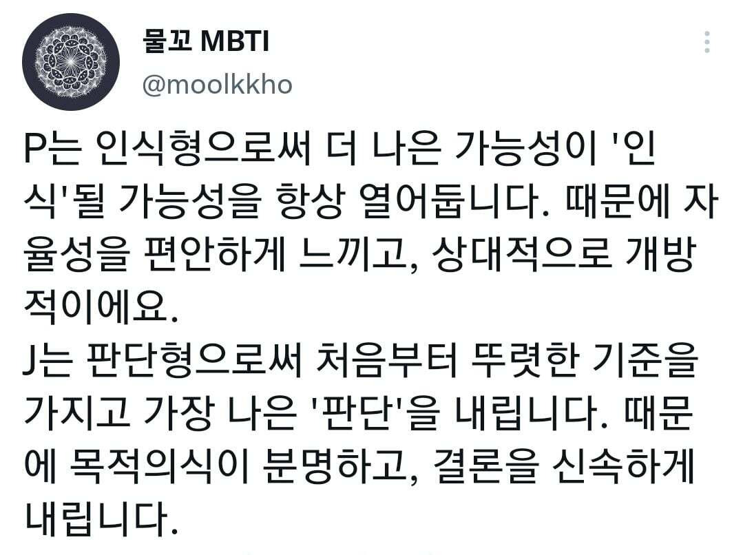 mbti에서-p와-j의-차이는-계획성의-문제가-아니다-3-이미지