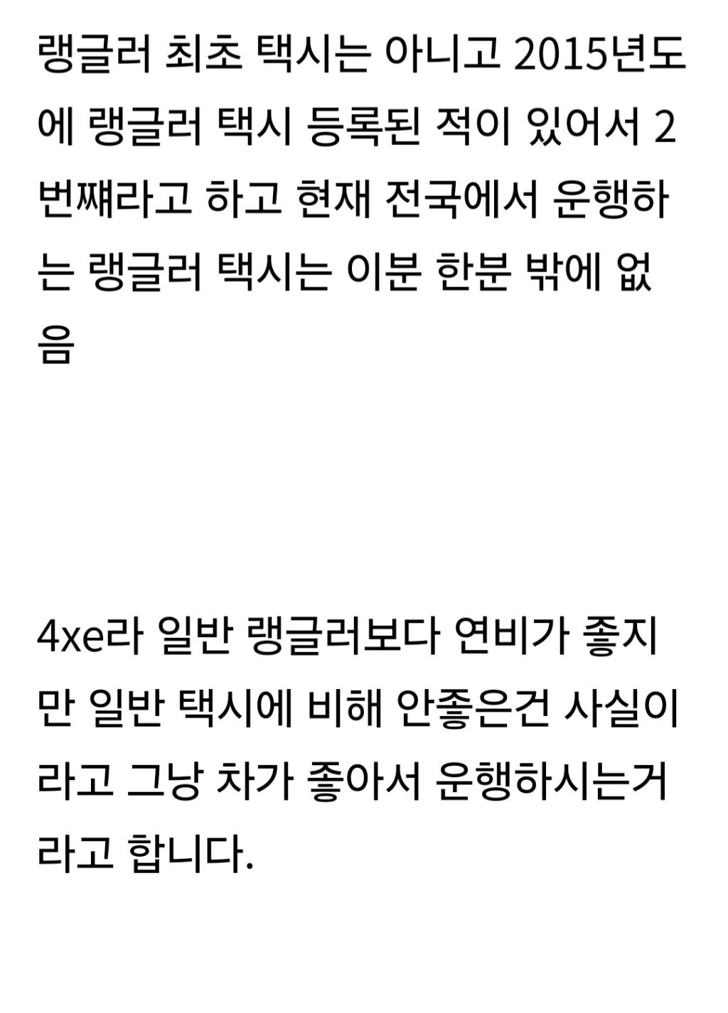 서울-랭글러-택시-차주의-정체-5-이미지