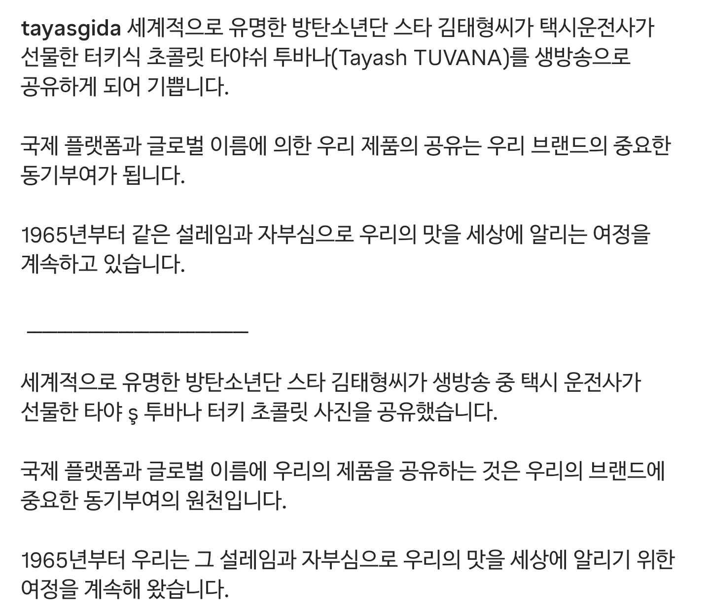 택시기사한테-선물-받은-터키초콜릿-자랑하려고-라방-킨-BTS-뷔.jpg-1-이미지