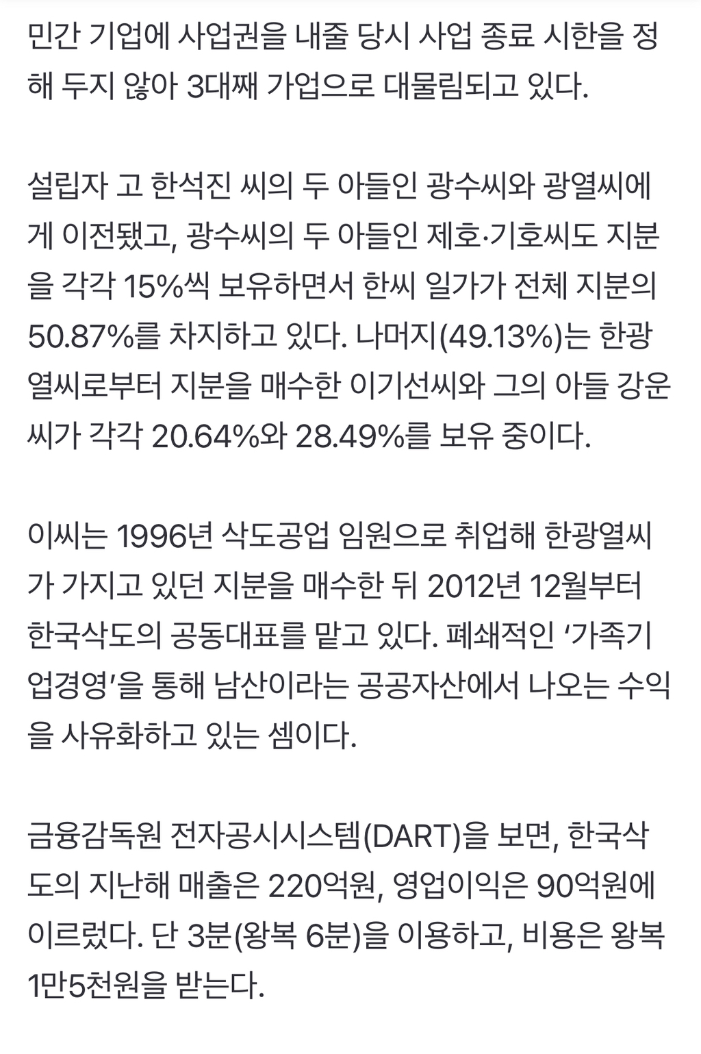 ‘현대판-봉이-김선달’-한국-삭도,-남산-케이블카-63년-독점-2-이미지