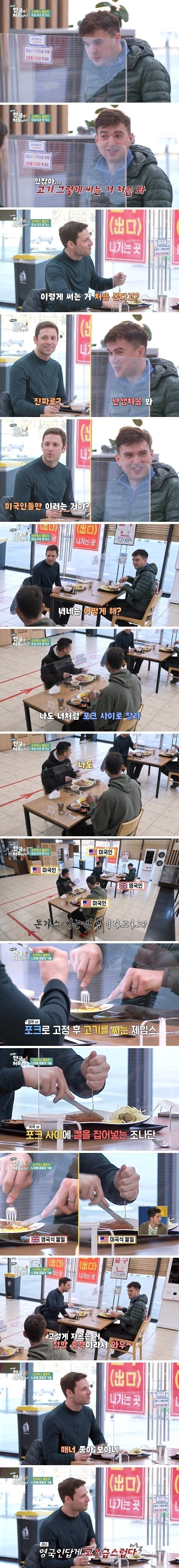 남다른-미국인들의-돈까스-칼질-0-이미지