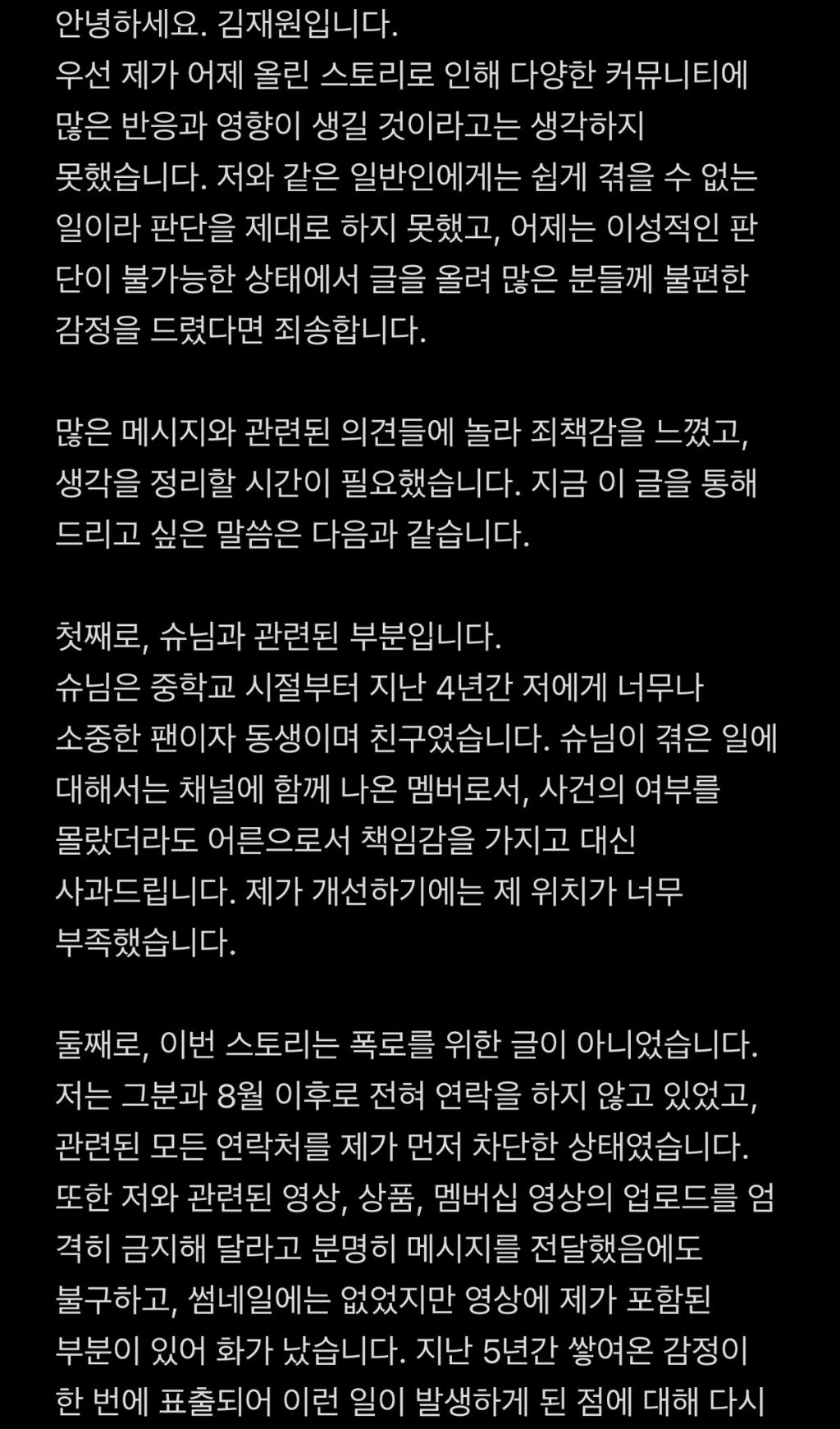 뭉순임당-잼니-손절-인스타-스토리-관련하여-입장-업로드-0-이미지