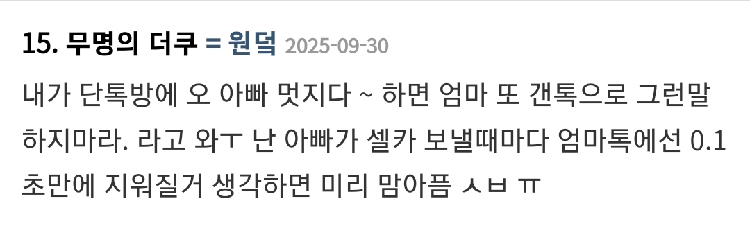 아빠가-가족톡방에-셀카-보낼때마다-엄마-나한테-갠톡으로-1-이미지