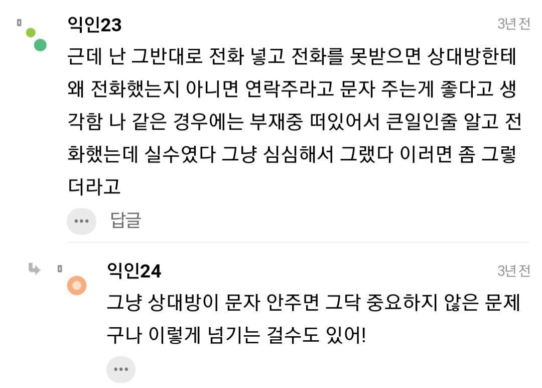 전화-했으면-부재중-뜨잖아-보고도-왜-전화를-안-줌...?-1-이미지