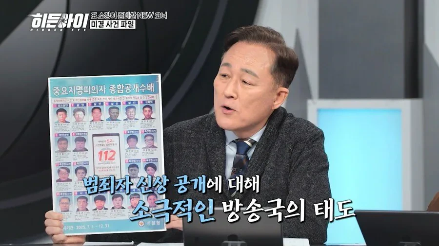 공개수배-방송이-사라진-이유-8-이미지