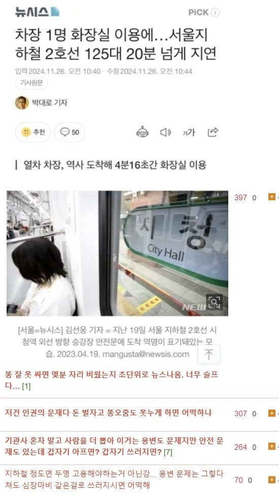 매우-심각하다는-한국-기관사-화장실-문제-7-이미지