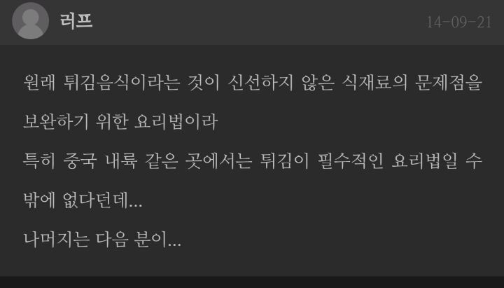 왜-한국은-튀김요리가-발달하지-않았을까요?-1-이미지