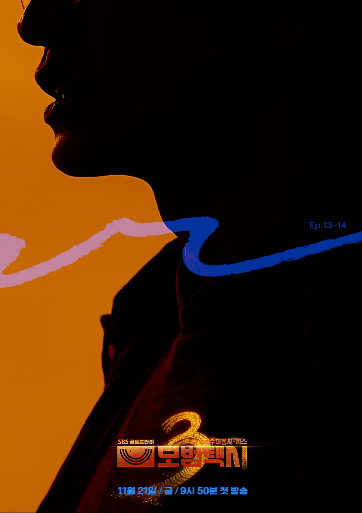 모범택시3-빌런-목록-공개-6-이미지