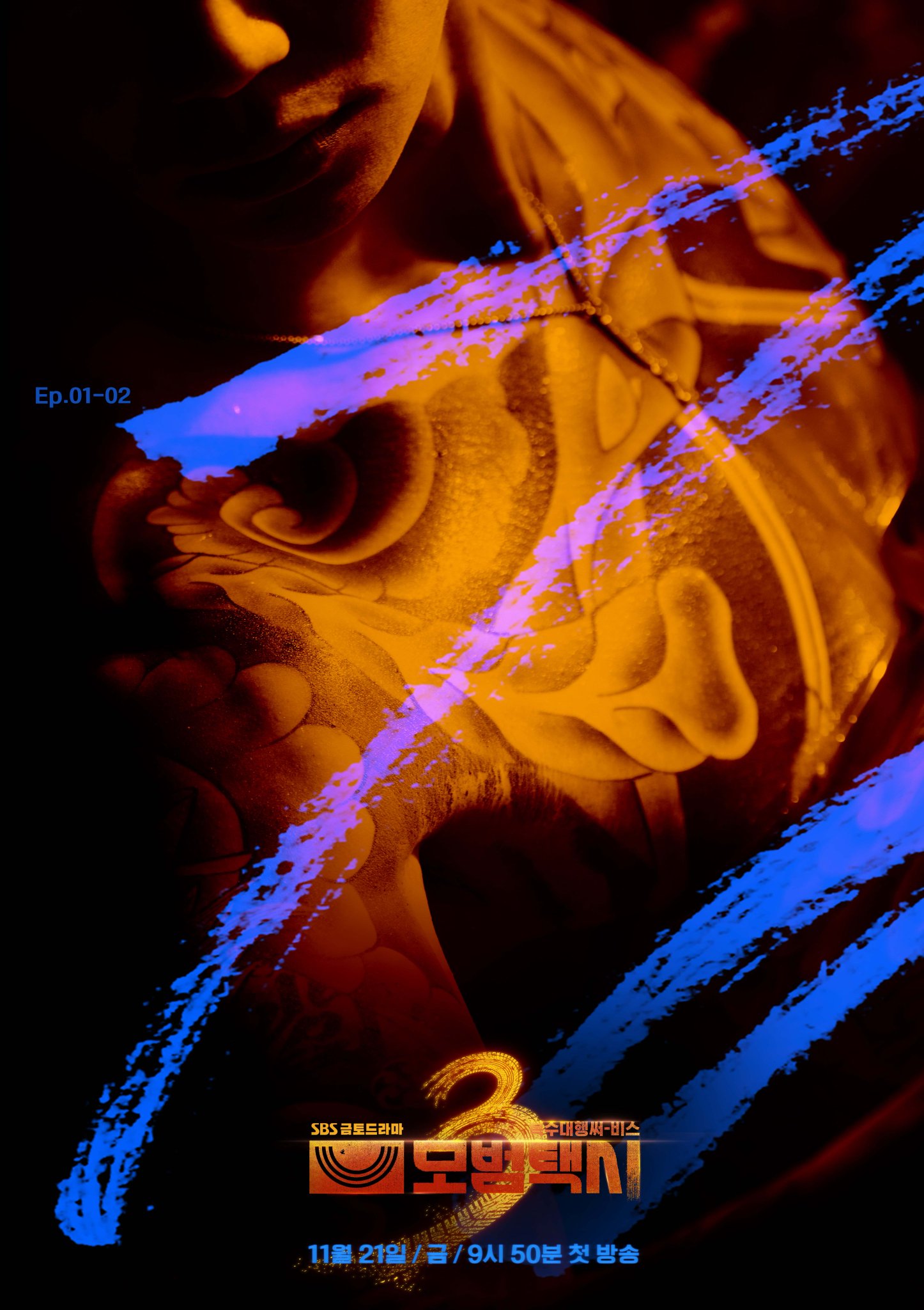 모범택시3-빌런-목록-공개-2-이미지