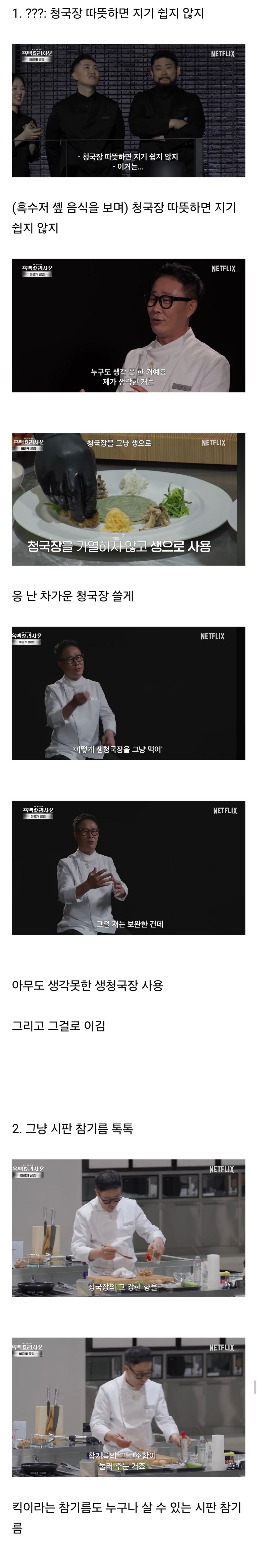 [흑백요리사]-1:1-요리대전-임성근(aka-임짱)-클래스-0-이미지