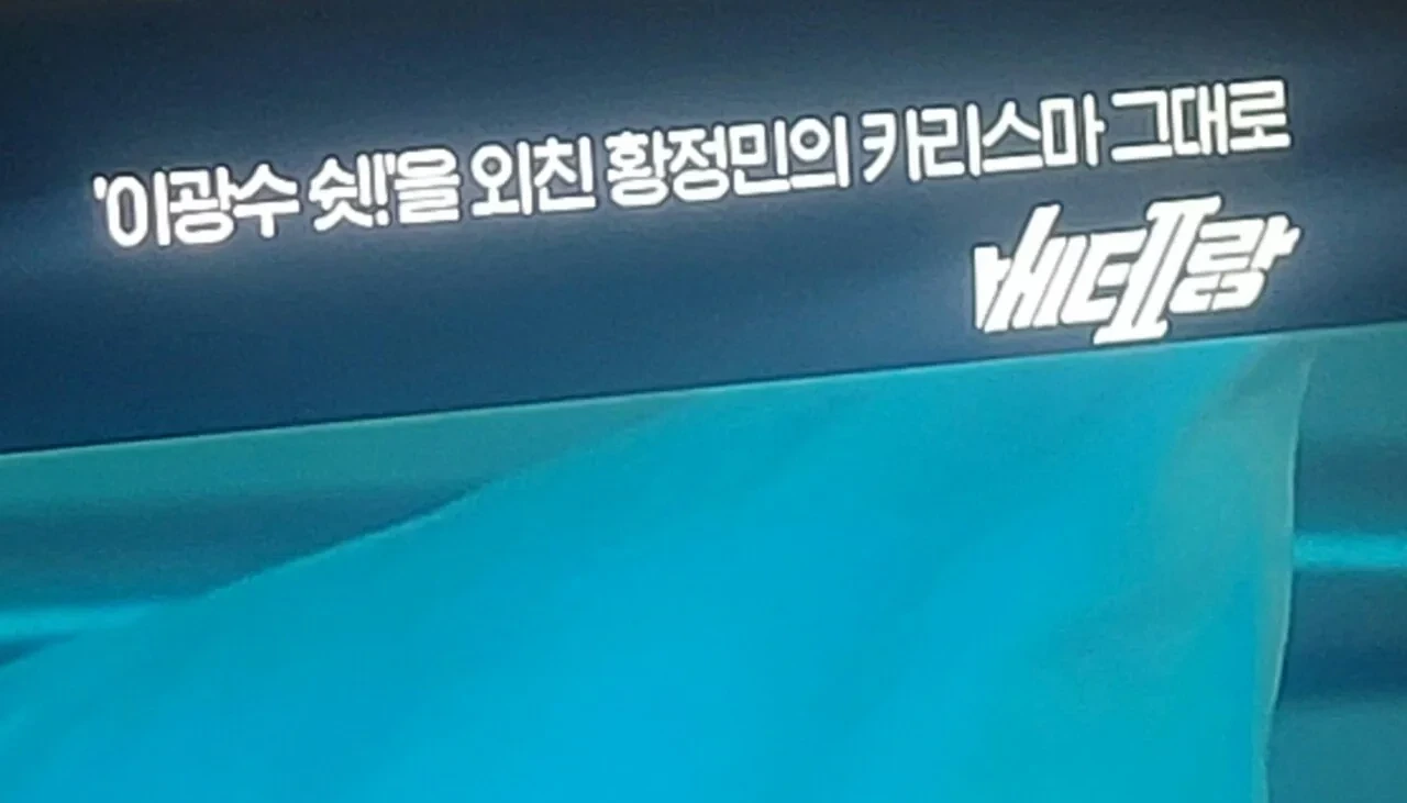 핑계고-시상식-재밌게-본듯한-OCN-자막-담당자-0-이미지