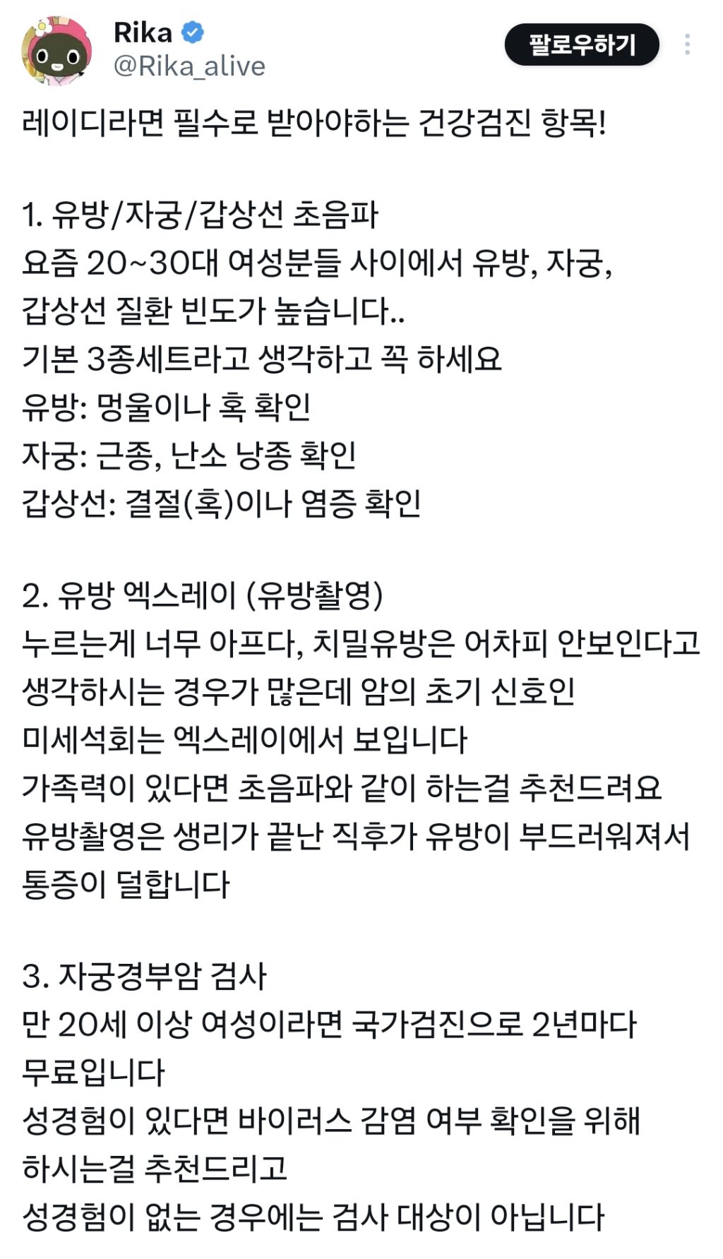 2030-여자들-건강검진-뭐-받아야할지-모르겠다면-0-이미지