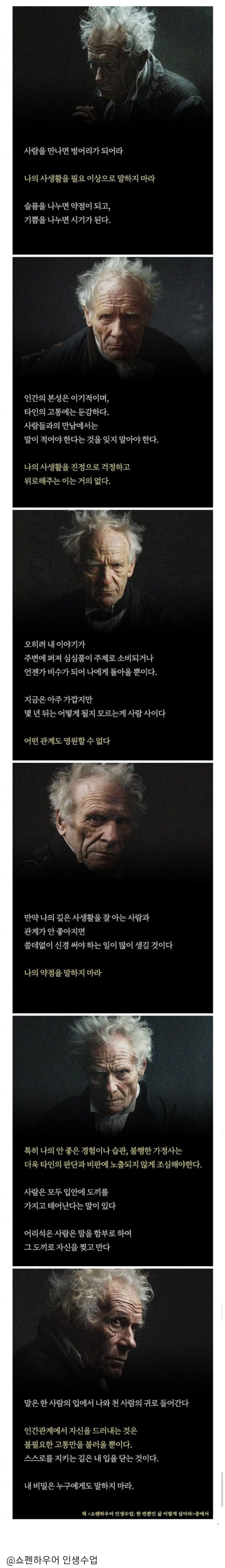 쇼펜하우어의-명언.jpg-1-이미지