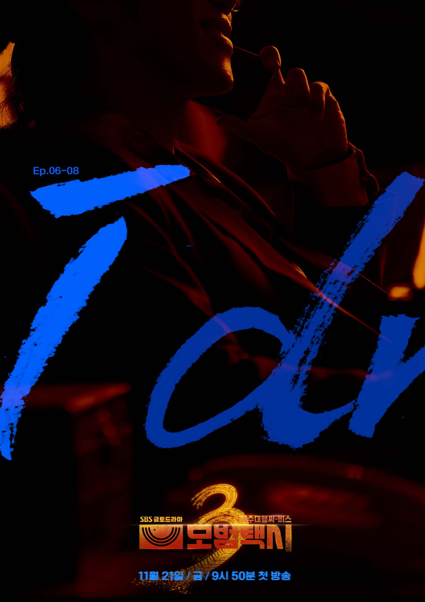 모범택시3-빌런-목록-공개-4-이미지