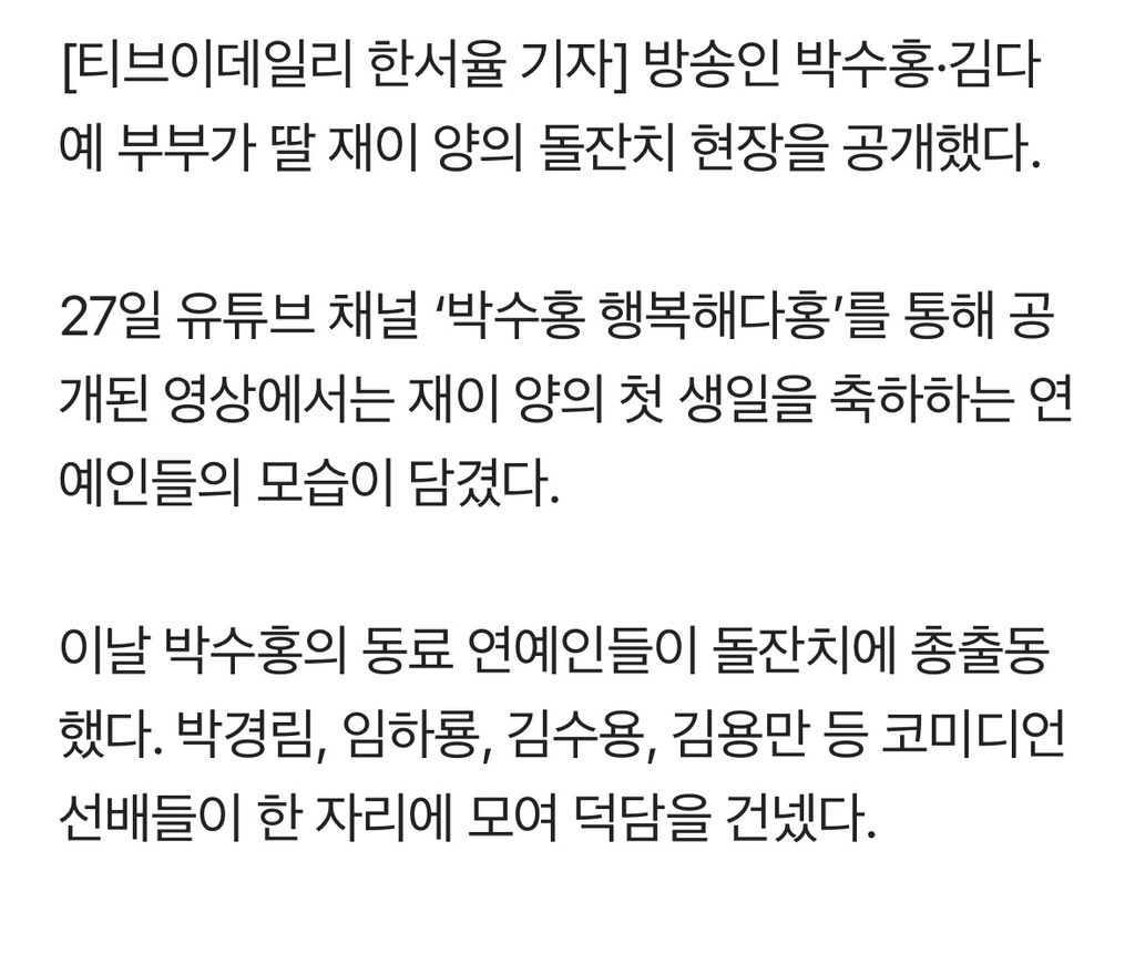 박수홍♥김다예,-시그니엘서-'초호화'-돌잔치'-"평생-갚으며-살겠다"-1-이미지