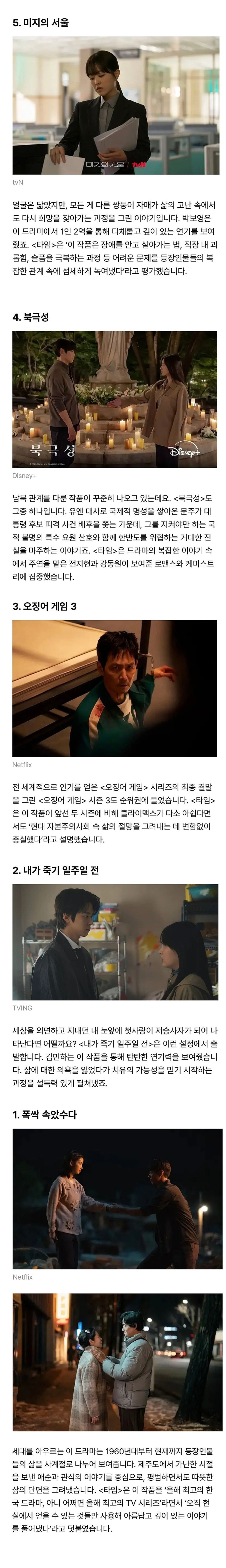 타임지-선정-2025-한국-드라마-베스트-10-2-이미지