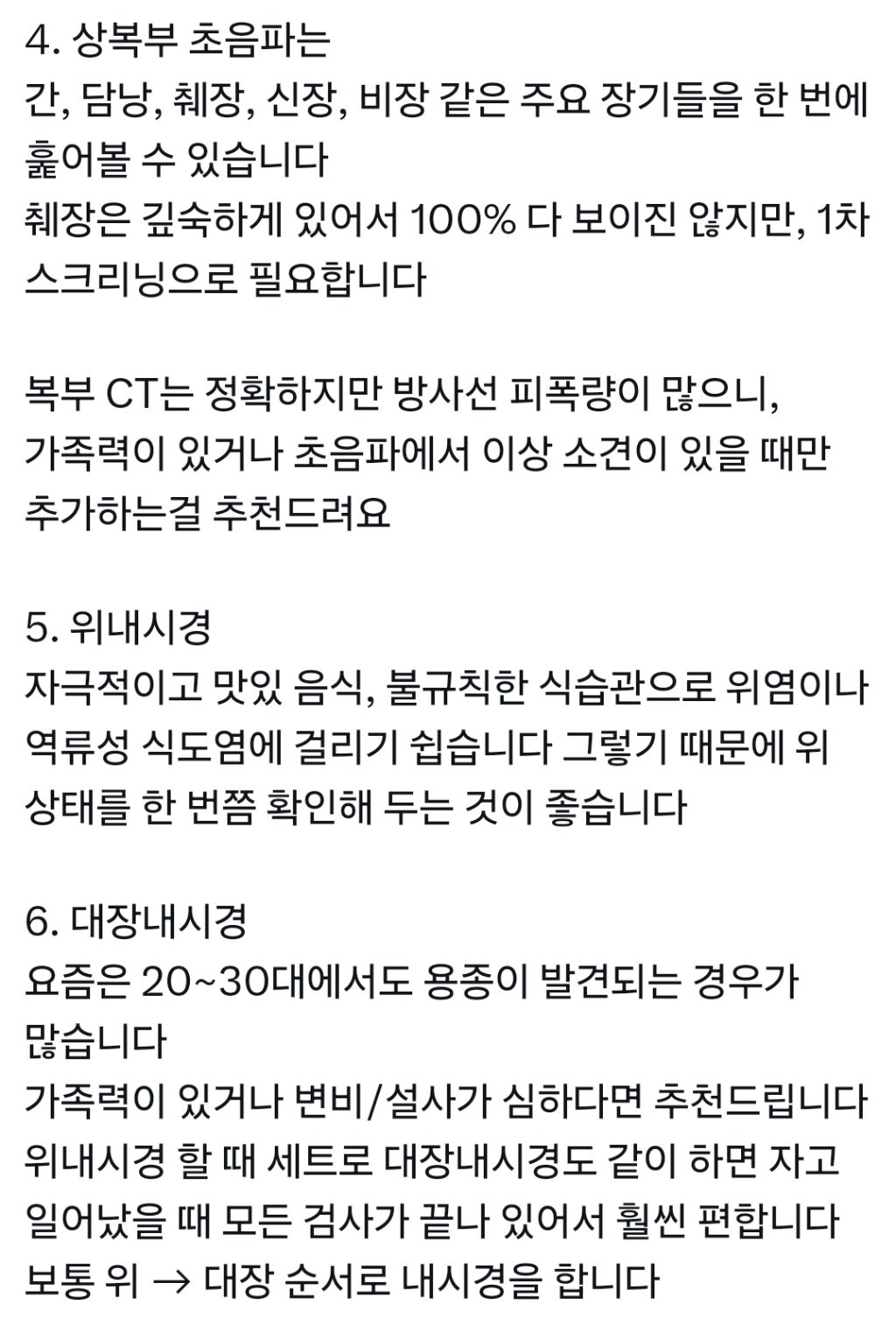 2030-여자들-건강검진-뭐-받아야할지-모르겠다면-1-이미지