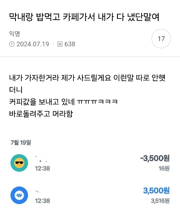 회사-막내랑-밥먹고-카페가서-내가-다-냈단말여-0-이미지