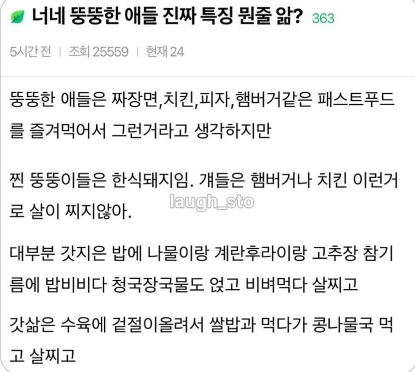 뚱뚱한-애들-진짜-특징이-뭔줄-앎?-0-이미지