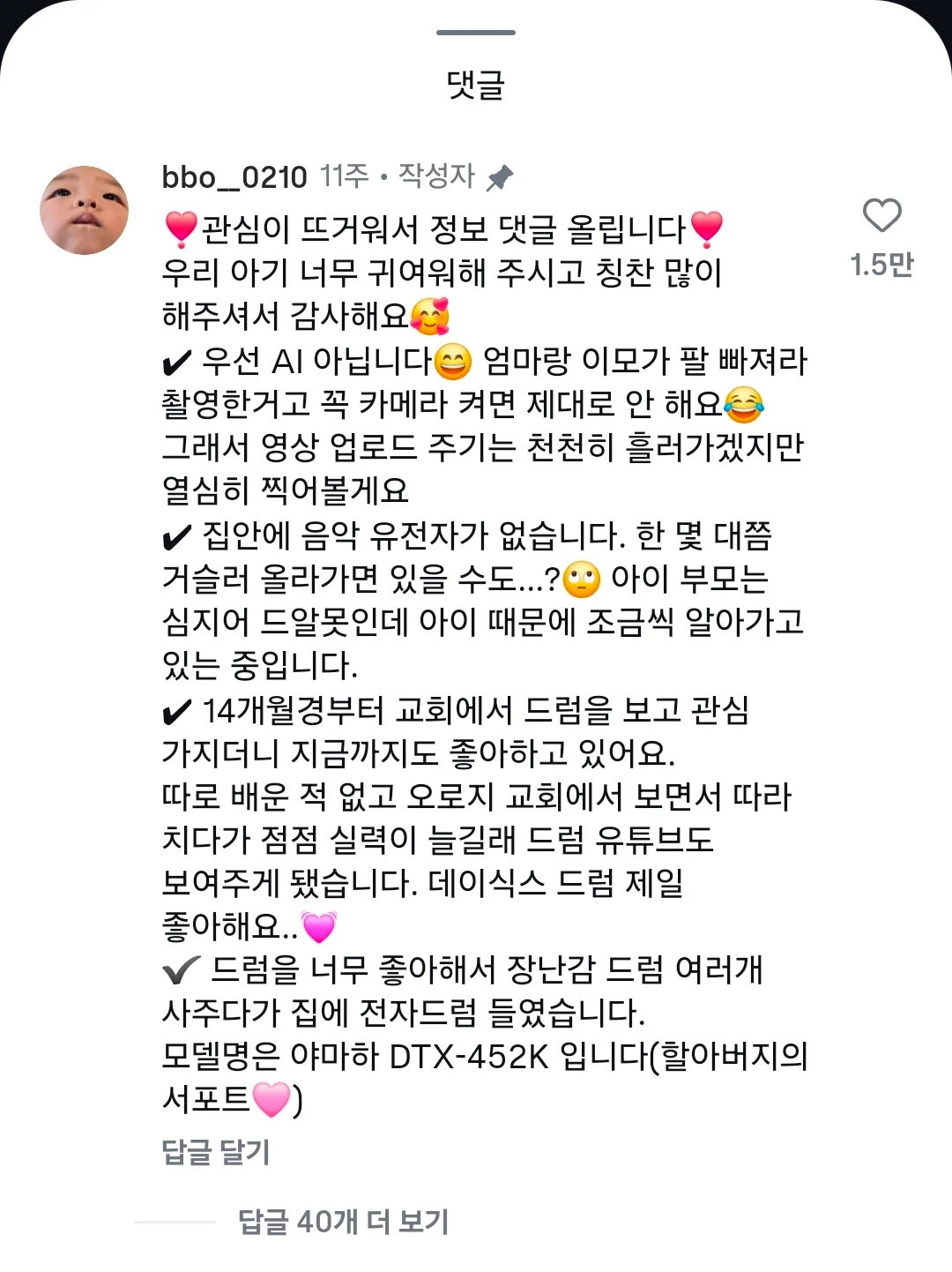 인스타에-뜬-드럼-신동-0-이미지