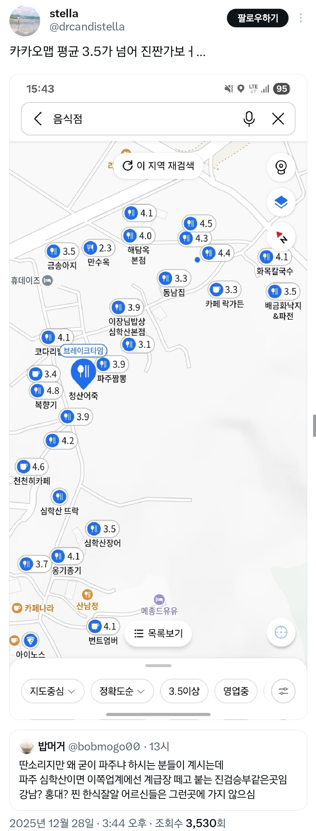 임성근-셰프-왜-파주에-식당-차리냐는데-거기가-^진짜-한식^들의-동네입니다.twt-3-이미지