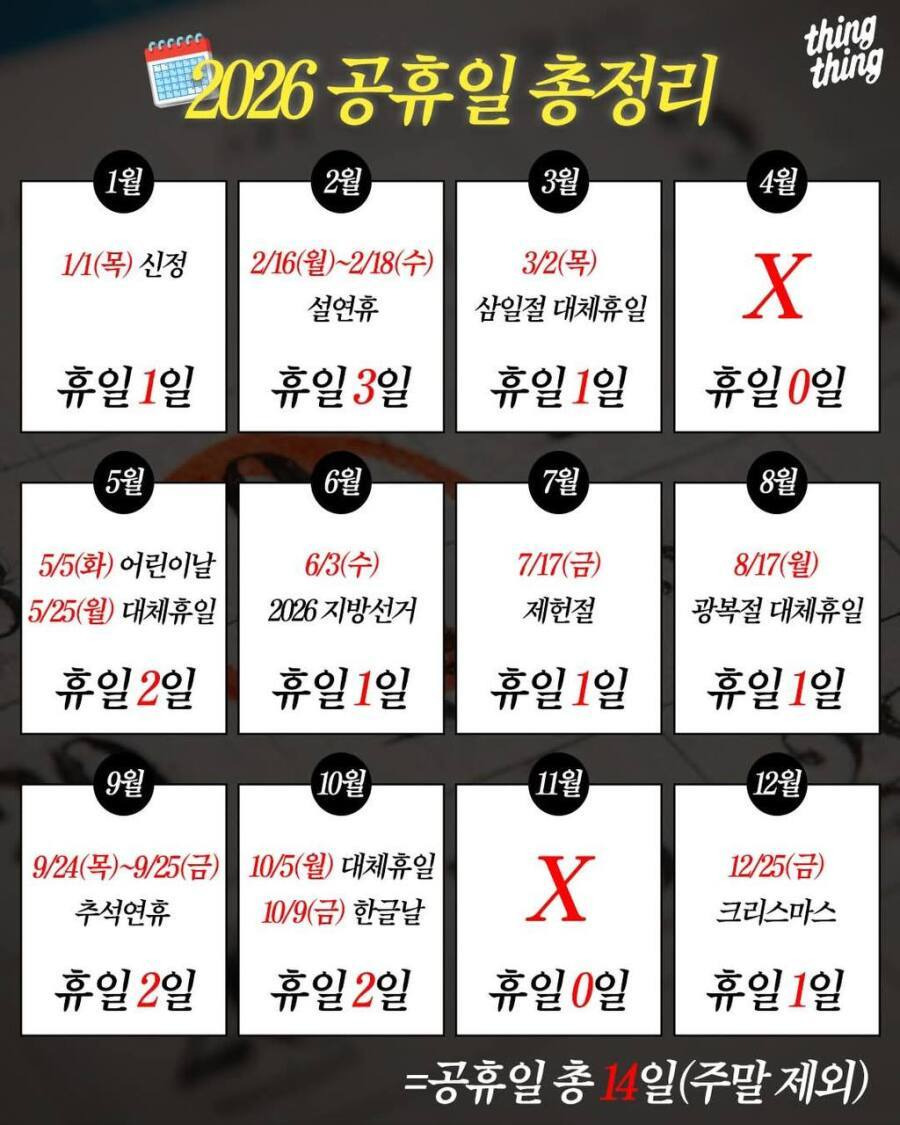 2026-공휴일-총정리-0-이미지