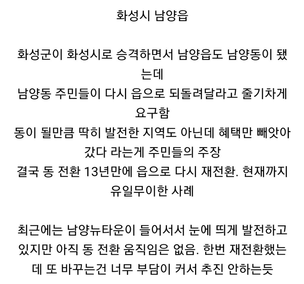 '동'에서-'읍'으로-되돌아간-유일한-사례-2-이미지