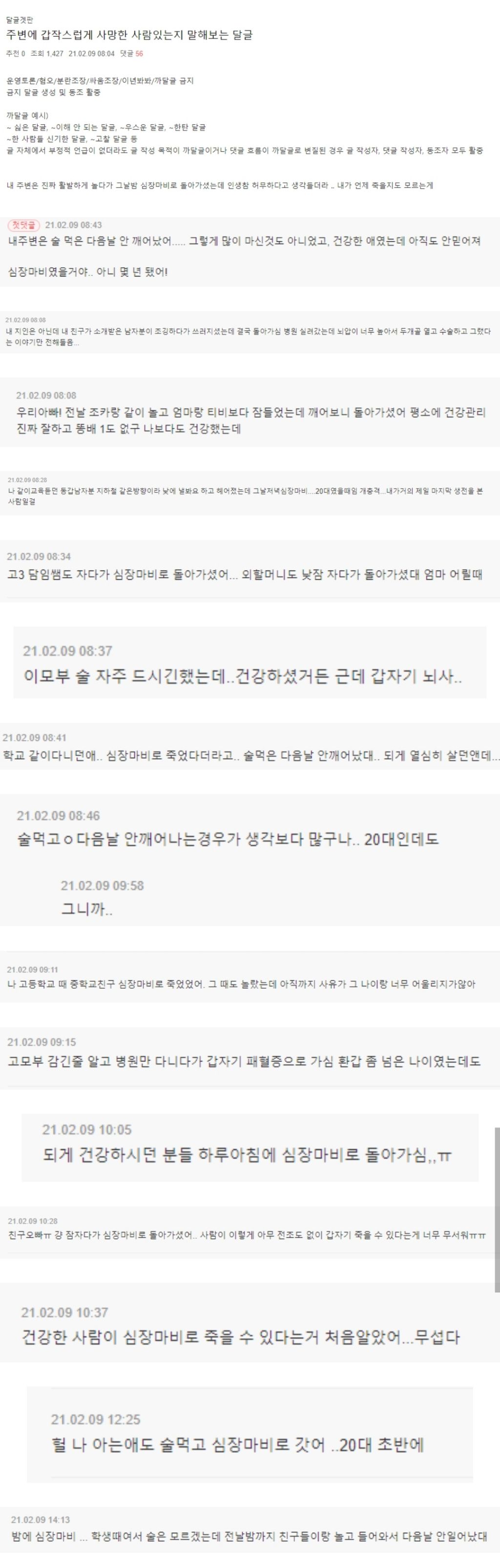 주변에-갑작스럽게-사망한-사람-있는지-말해보는-달글-0-이미지