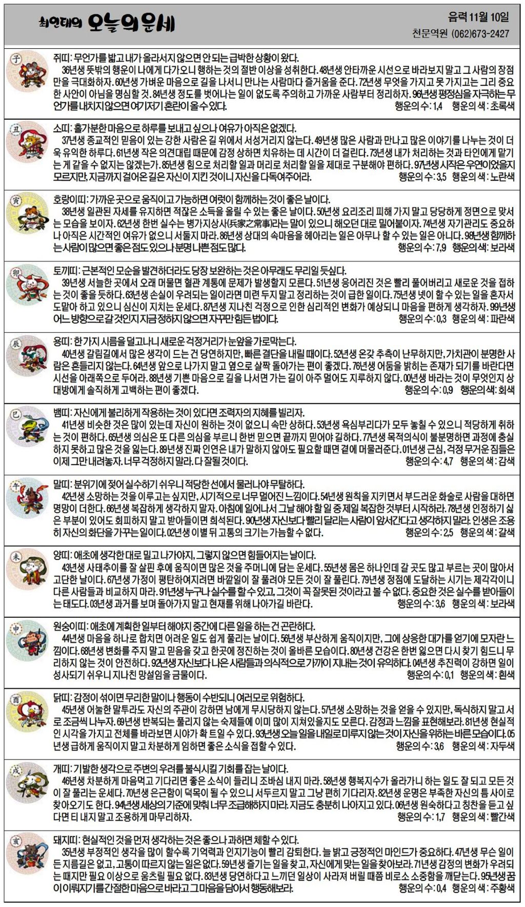 12월-29일-월요일-오늘의-운세-7-이미지