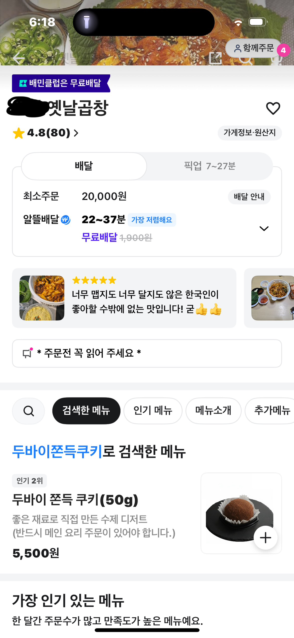아-곱창집에서-두쫀쿠-파는-거-왤케-웃기지-0-이미지