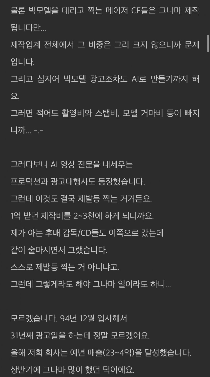 AI때문에-광고/영상업계-풍비박산입니다..jpg-3-이미지
