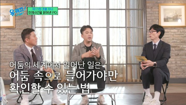 [유퀴즈]-전설의-남자답게-물어보면-남자답게-답해주는-썰-푸는-그알-PD-23-이미지