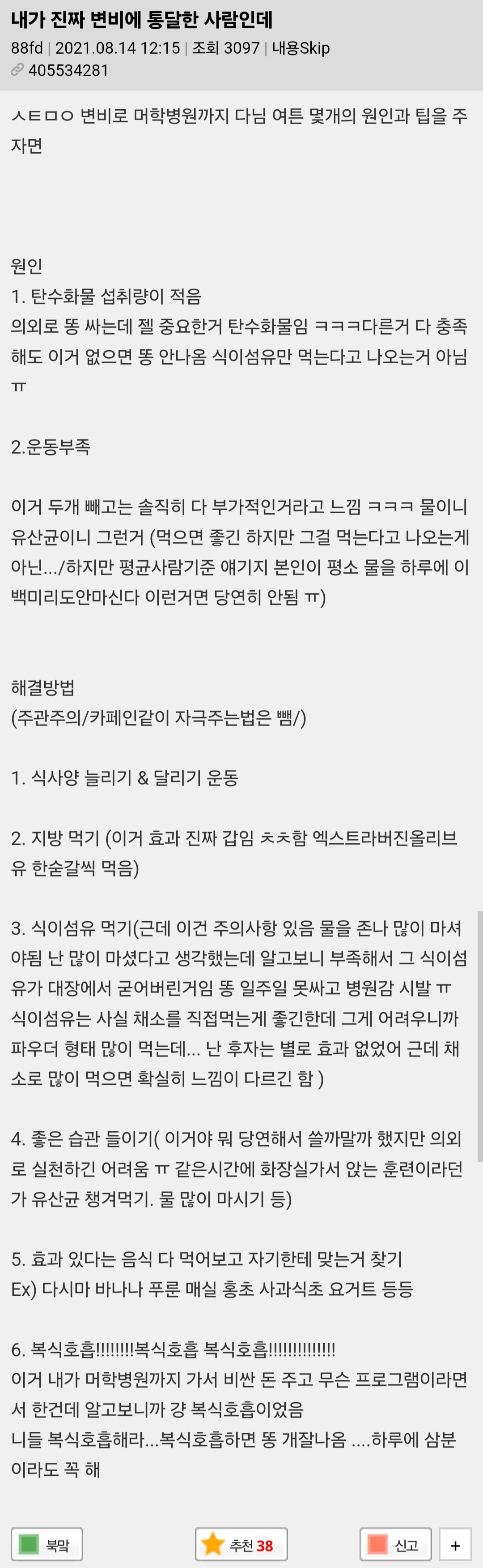 내가-진짜-변비에-통달한-사람인데-0-이미지