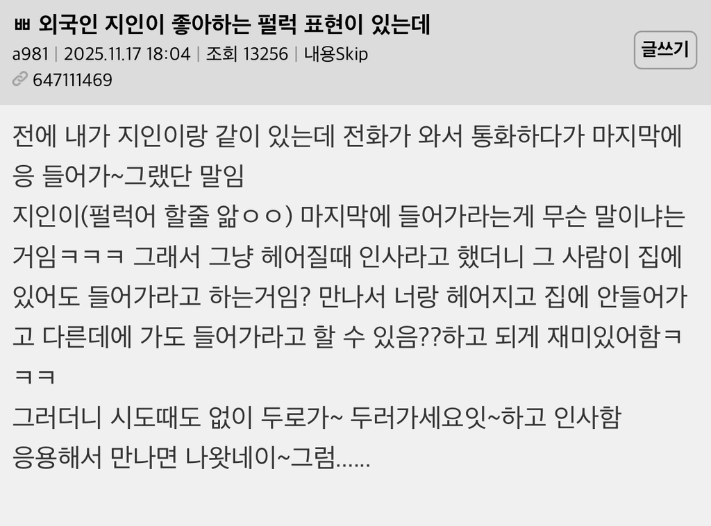 외국인-지인이-좋아하는-한국어-표현이-있는데-0-이미지
