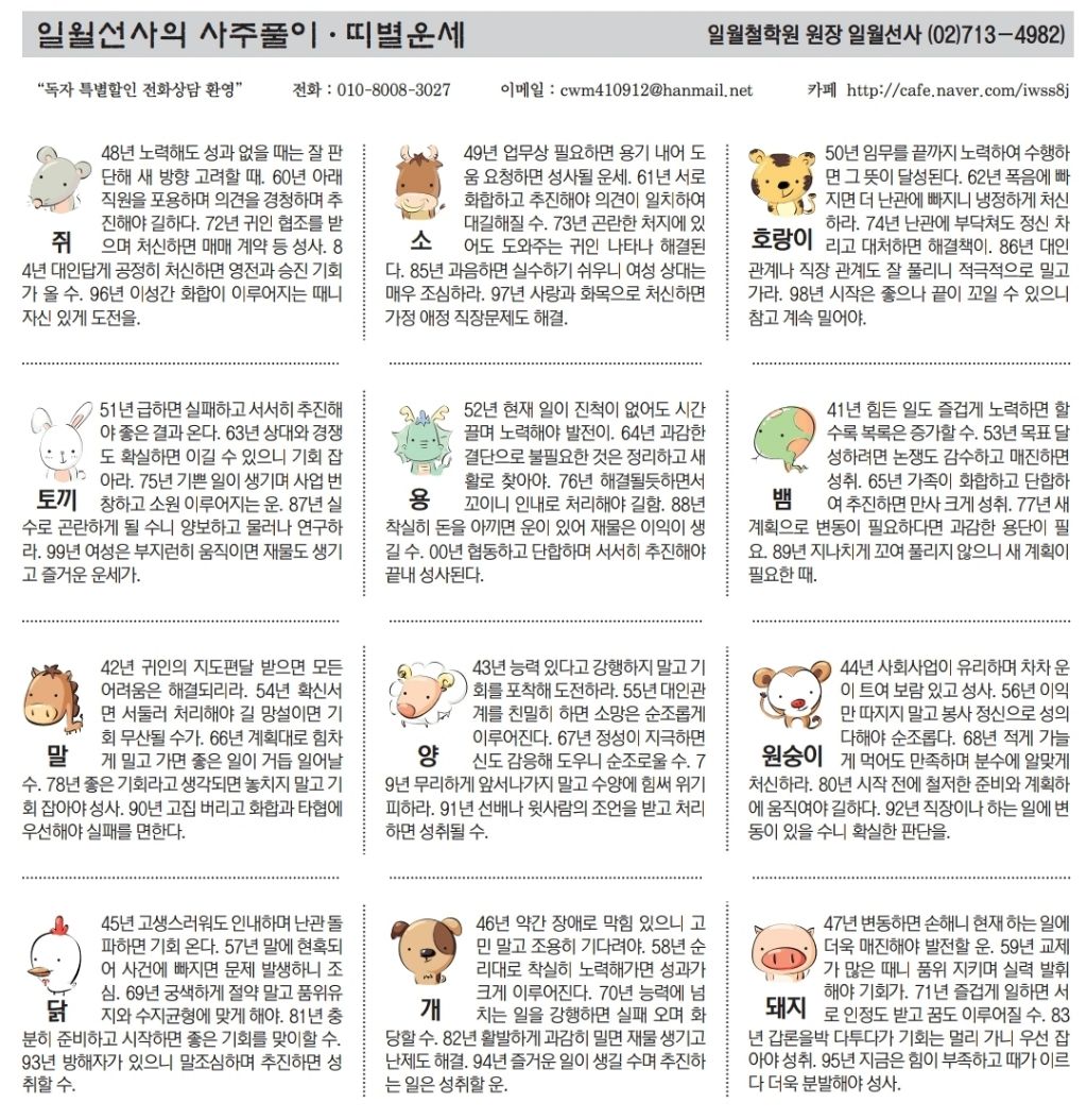 12월-29일-월요일-오늘의-운세-9-이미지