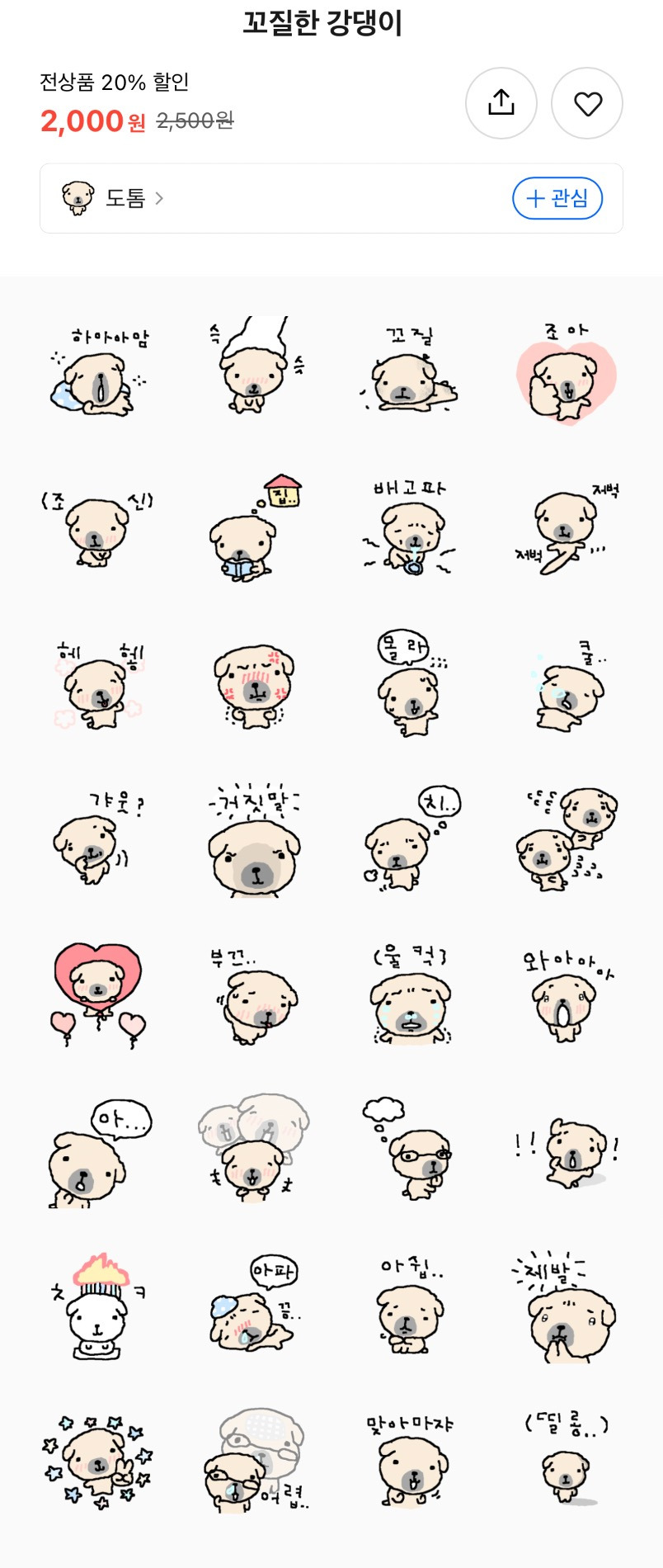 이번주-무료-이모티콘-7-이미지