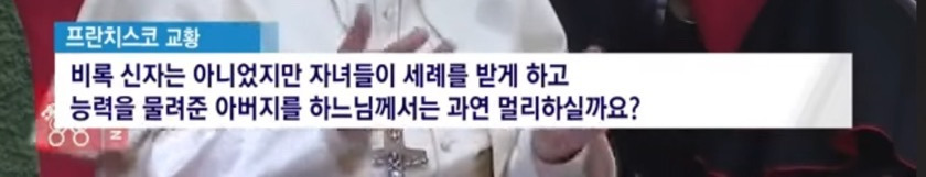 무신론자-아빠는-천국에-가셨을까요?-라는-질문에-대답한-프란치스코-교황-10-이미지
