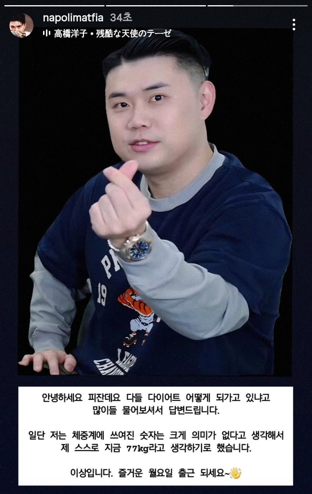 나폴리-맛피아-다이어트-결과-1-이미지